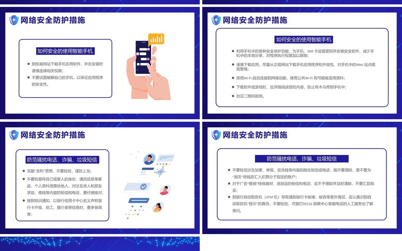 科技蓝国家网络安全宣传周网络安全指导通用PPT模版