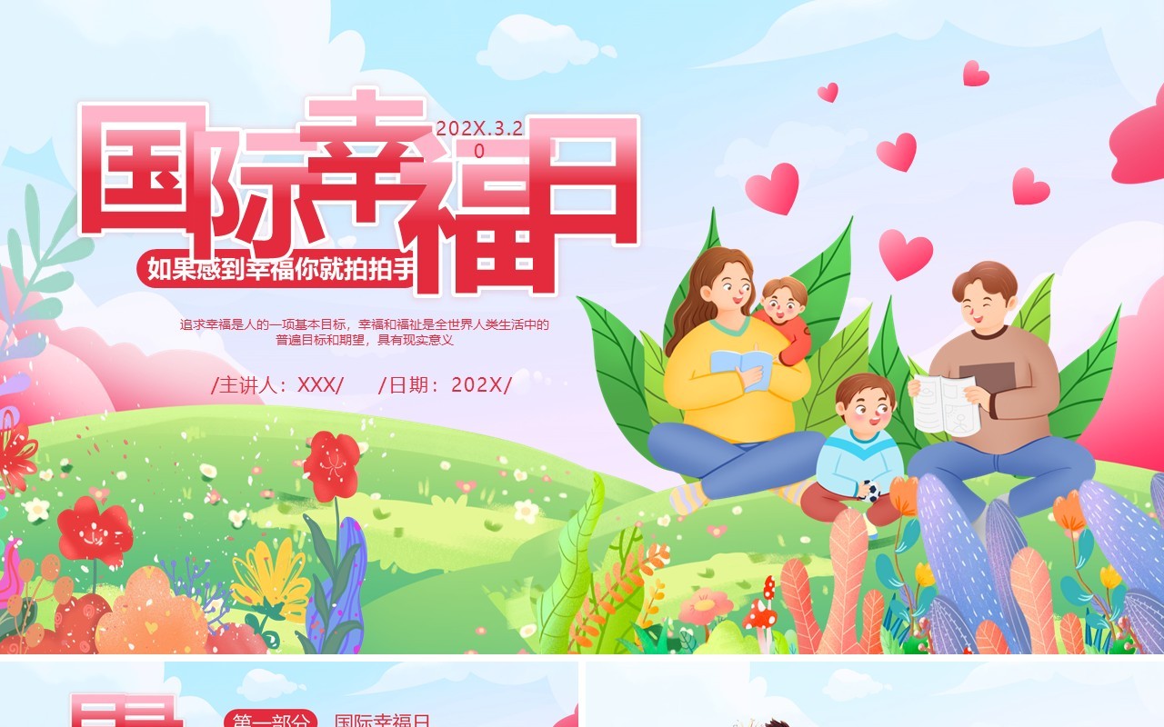 粉色卡通风国际幸福日介绍PPT模板