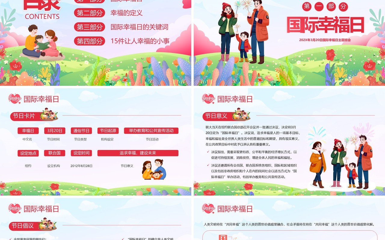 粉色卡通风国际幸福日介绍PPT模板