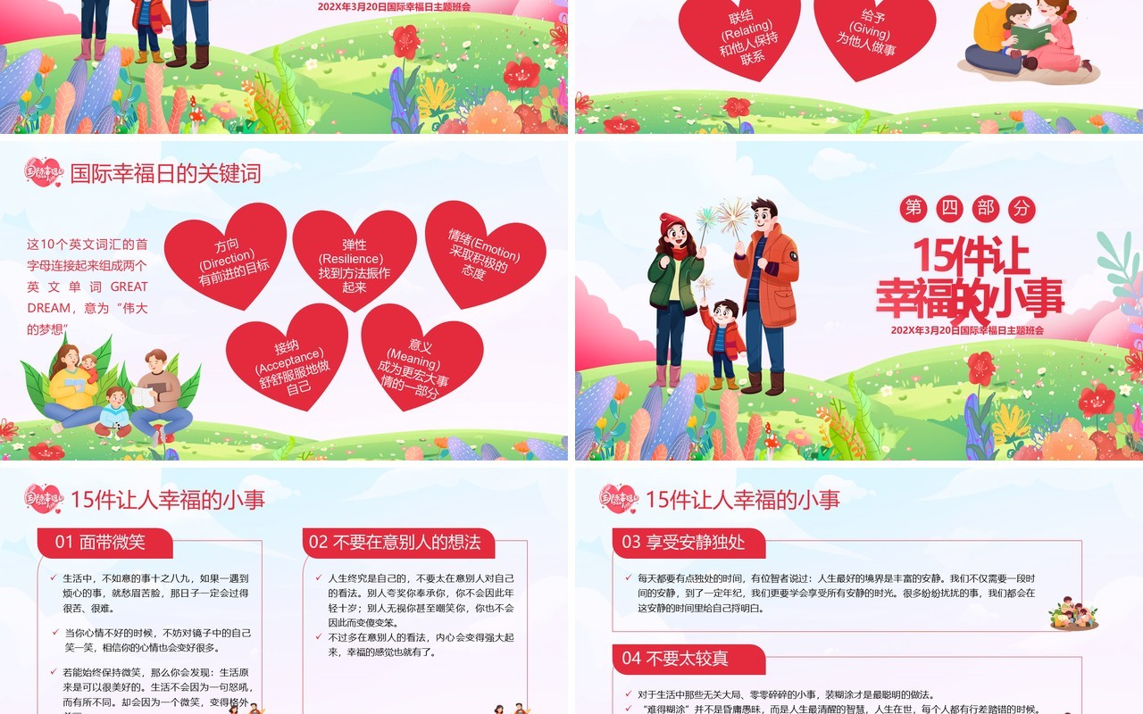 粉色卡通风国际幸福日介绍PPT模板