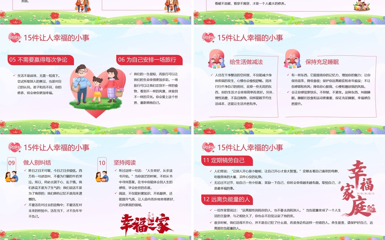 粉色卡通风国际幸福日介绍PPT模板