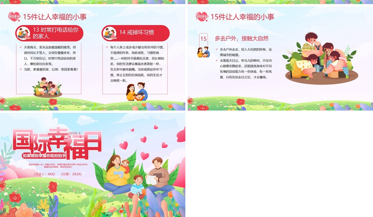 粉色卡通风国际幸福日介绍PPT模板