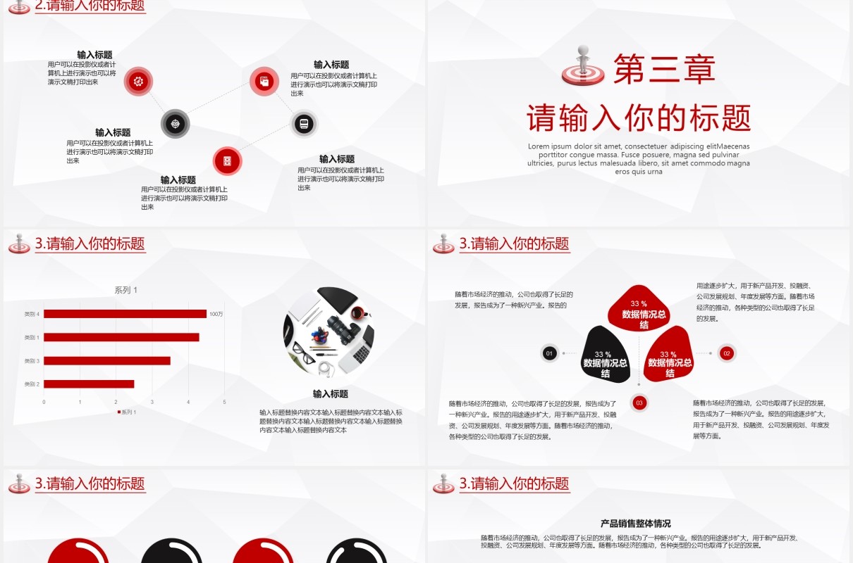 商务红色企业销售年终工作计划汇报总结报告PPT模板