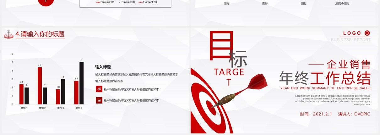商务红色企业销售年终工作计划汇报总结报告PPT模板