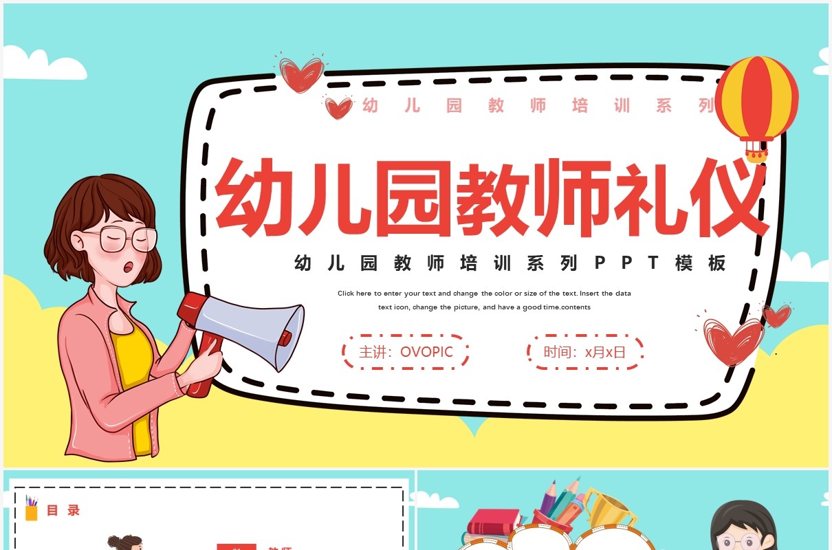 卡通风幼儿园教师礼仪教育培训PPT模板