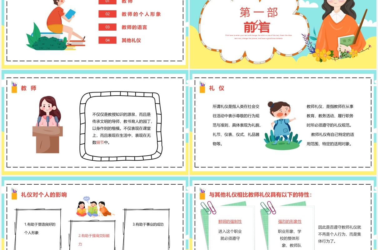 卡通风幼儿园教师礼仪教育培训PPT模板