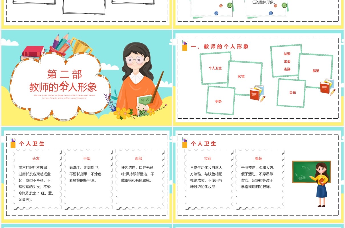 卡通风幼儿园教师礼仪教育培训PPT模板