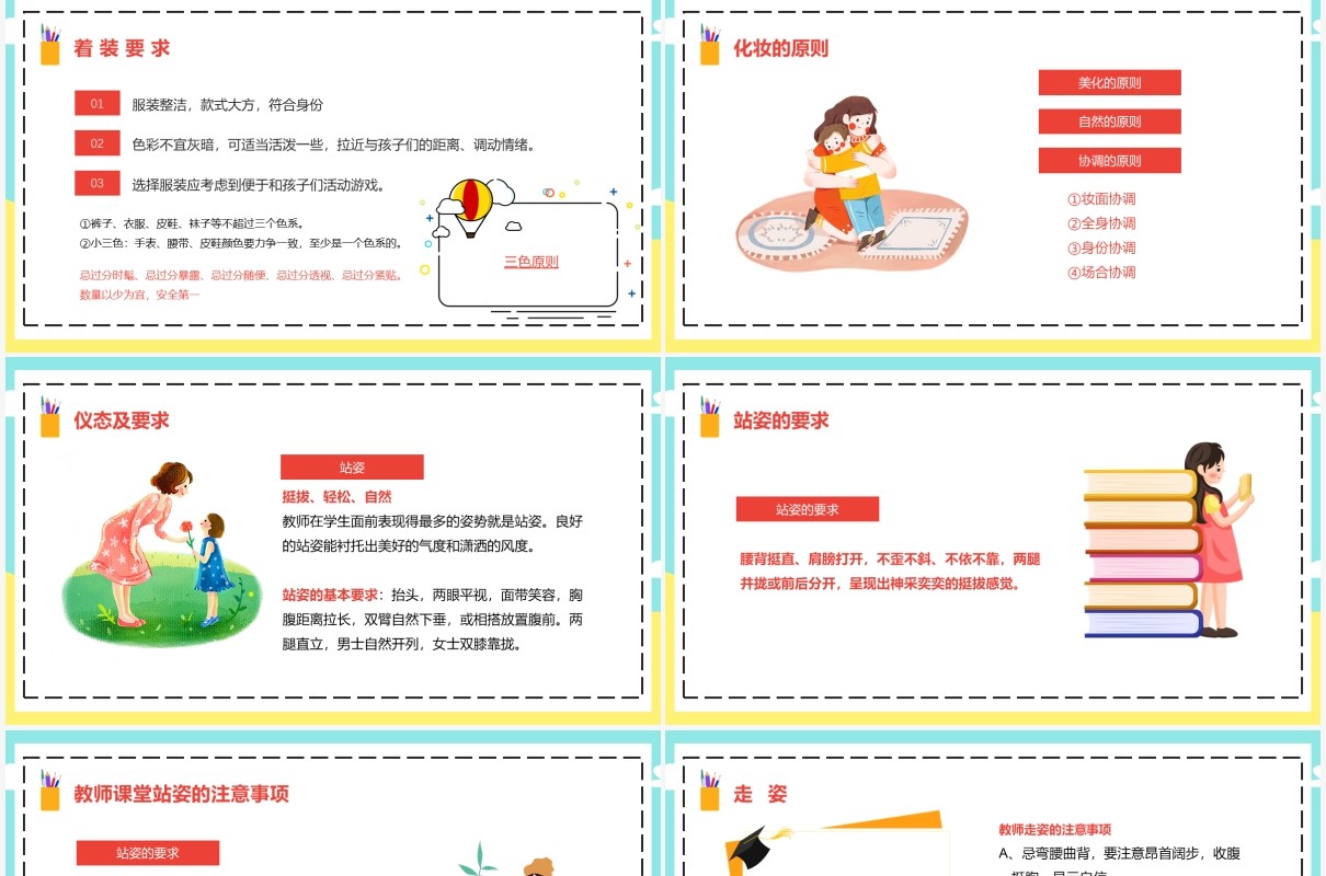 卡通风幼儿园教师礼仪教育培训PPT模板