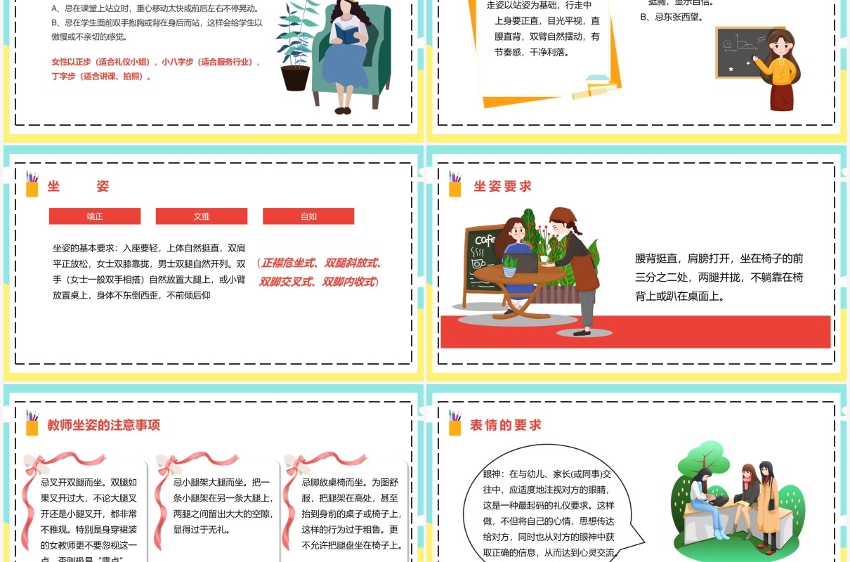卡通风幼儿园教师礼仪教育培训PPT模板