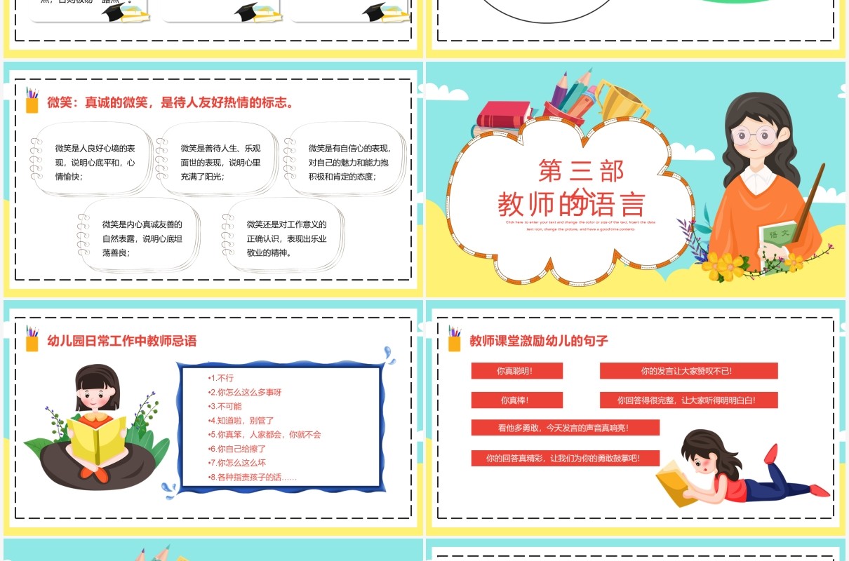 卡通风幼儿园教师礼仪教育培训PPT模板