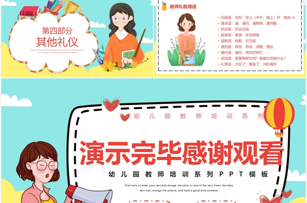 卡通风幼儿园教师礼仪教育培训PPT模板