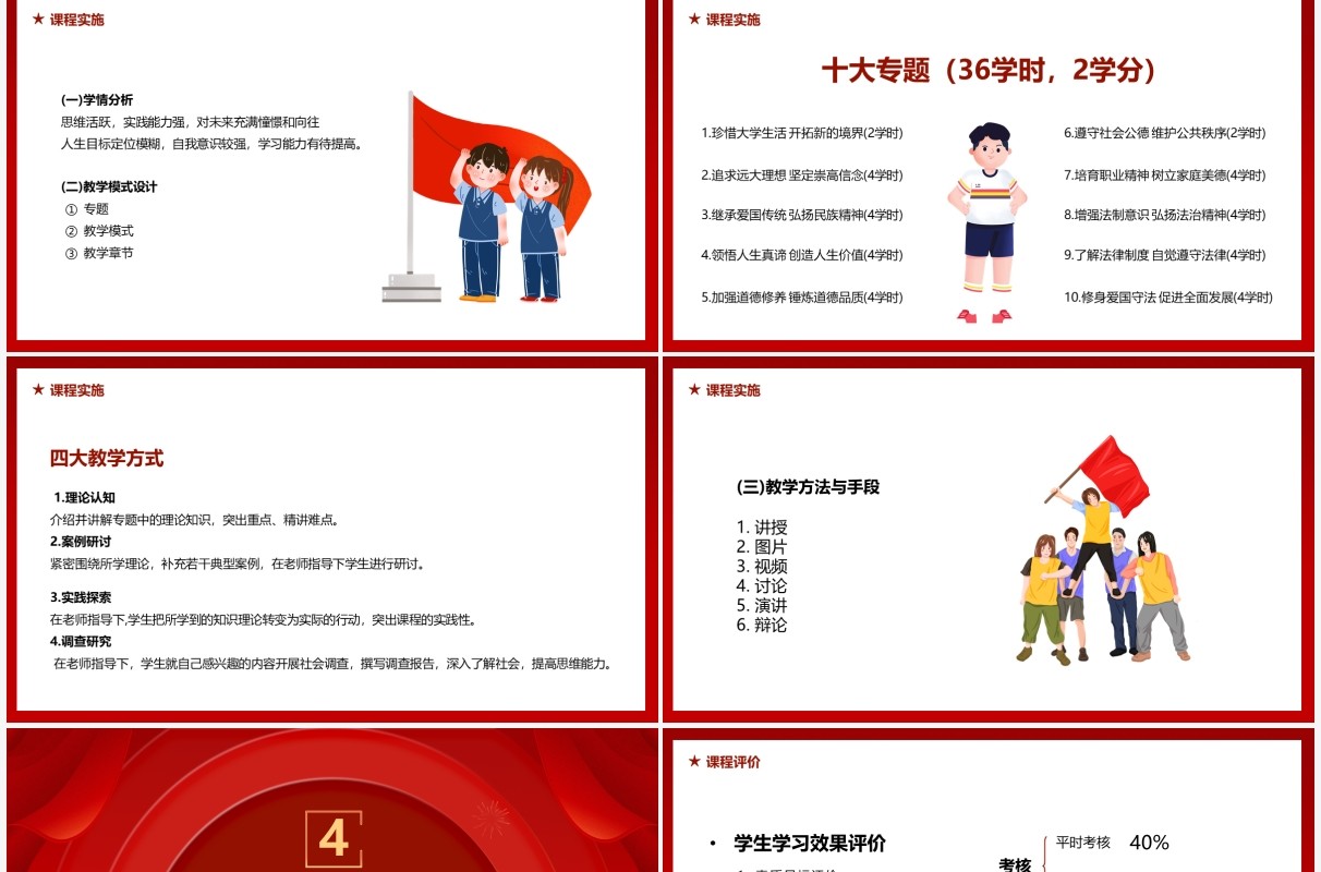 思想道德修养与法律基础说课汇报PPT模板