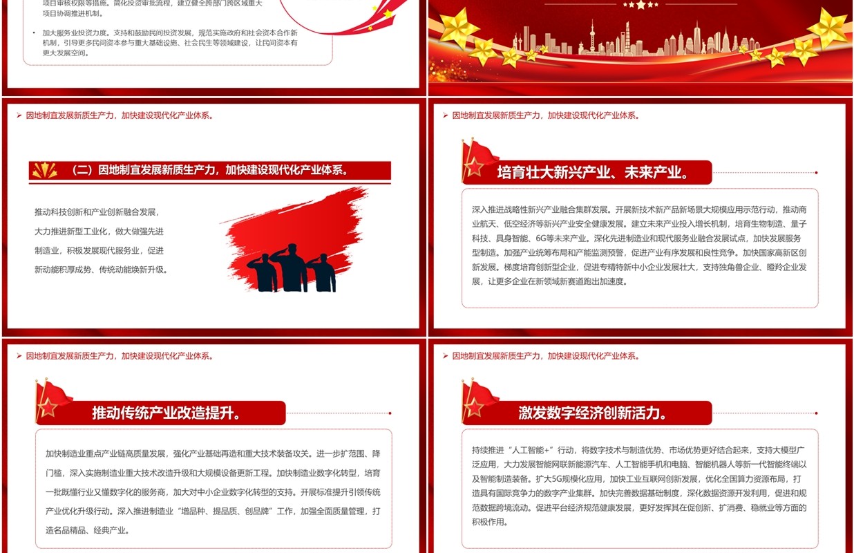 解读2025政府工作十大任务PPT模板