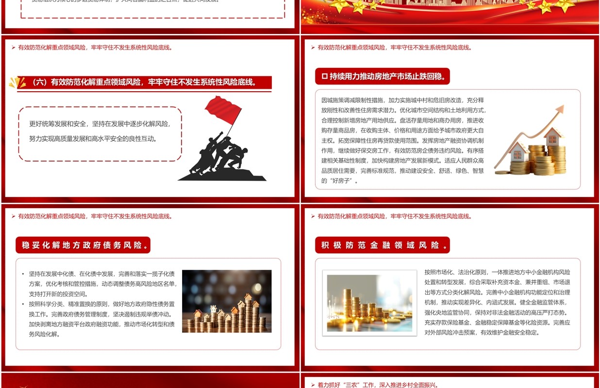 解读2025政府工作十大任务PPT模板