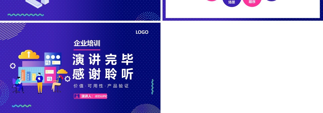 时尚扁平企业如何进行产品可行性测试培训运营管理课件PPT模板