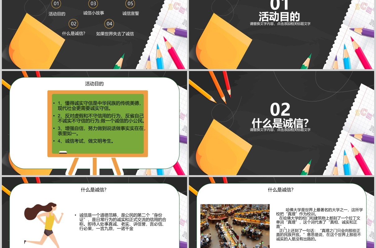 黑板风诚信教育主题班会课件PPT模板