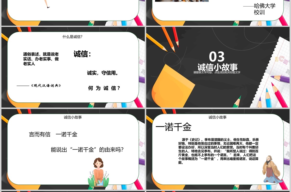 黑板风诚信教育主题班会课件PPT模板
