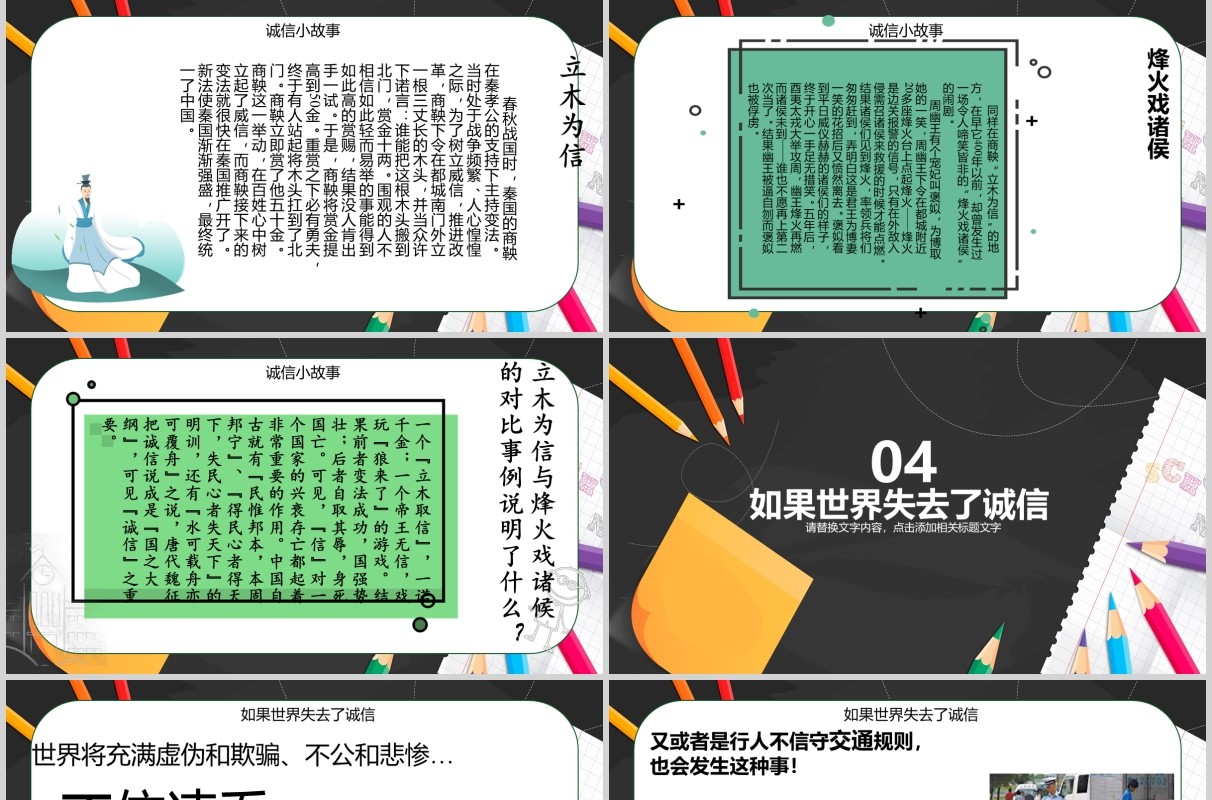 黑板风诚信教育主题班会课件PPT模板