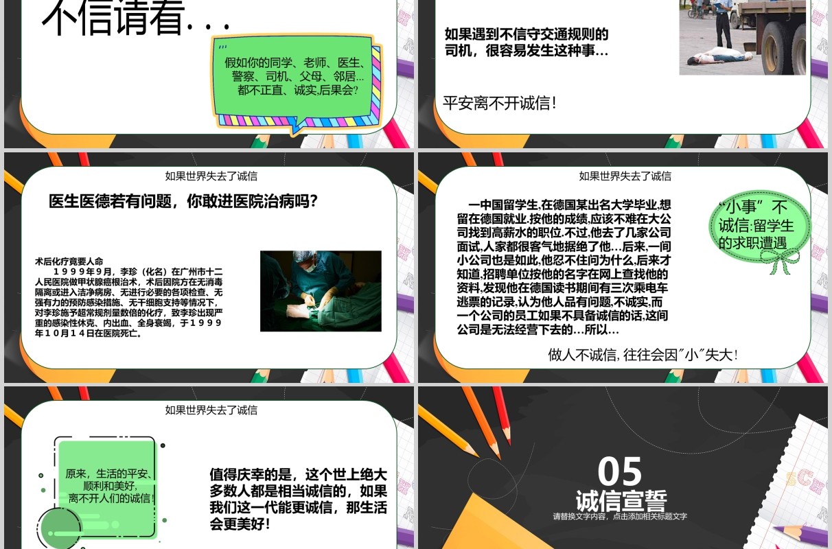 黑板风诚信教育主题班会课件PPT模板