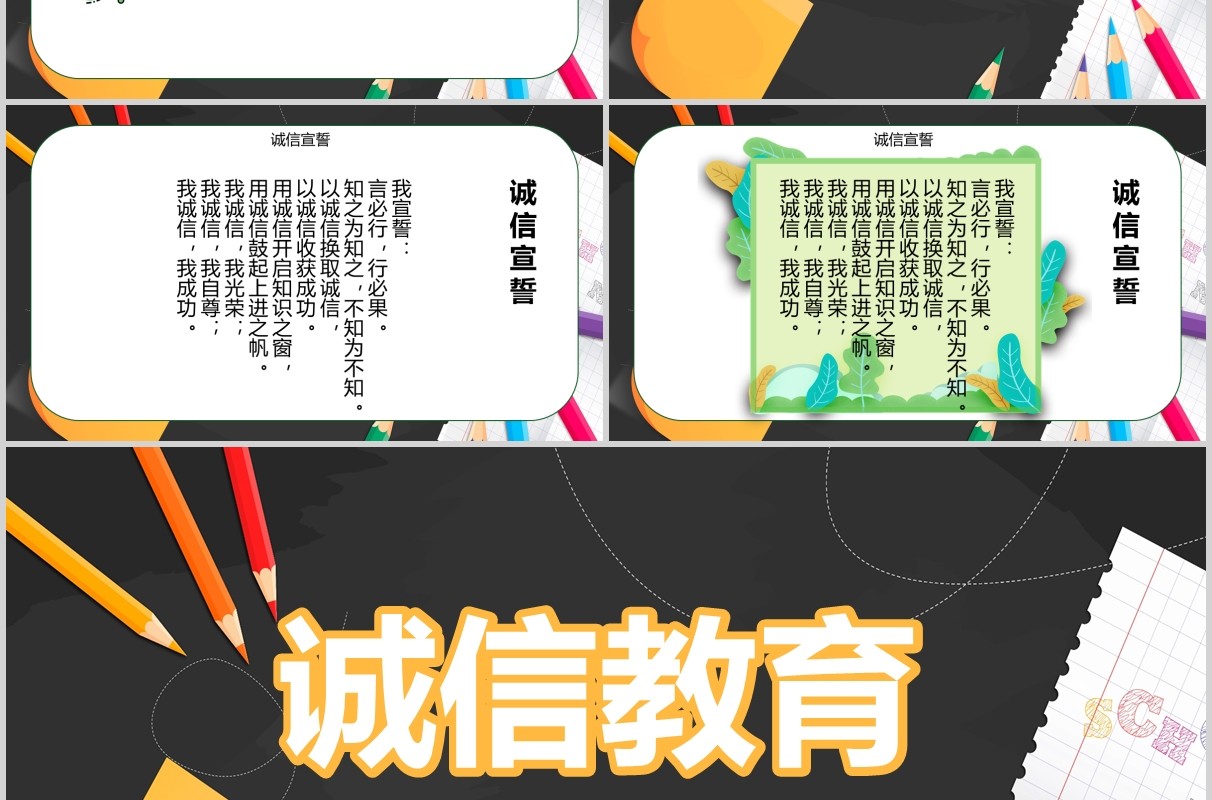 黑板风诚信教育主题班会课件PPT模板