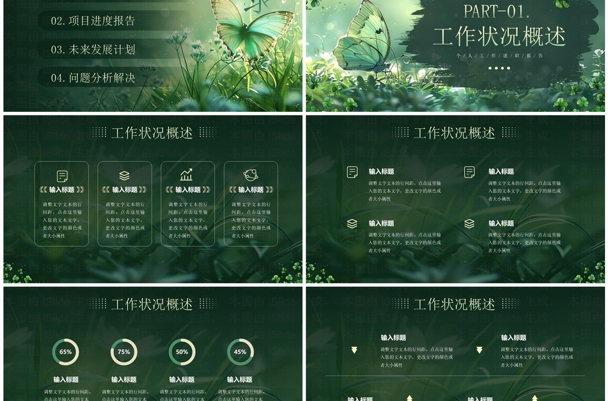 绿色插画风个人工作述职报告PPT模板