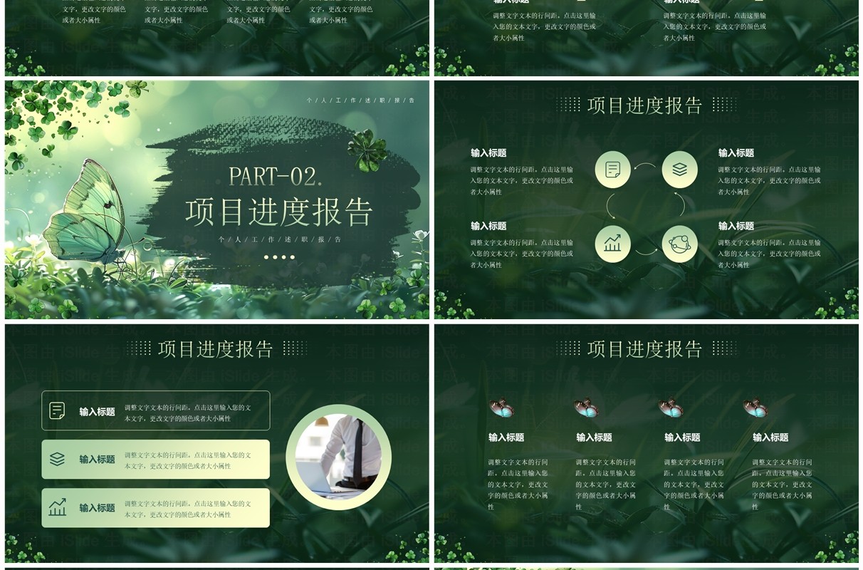 绿色插画风个人工作述职报告PPT模板