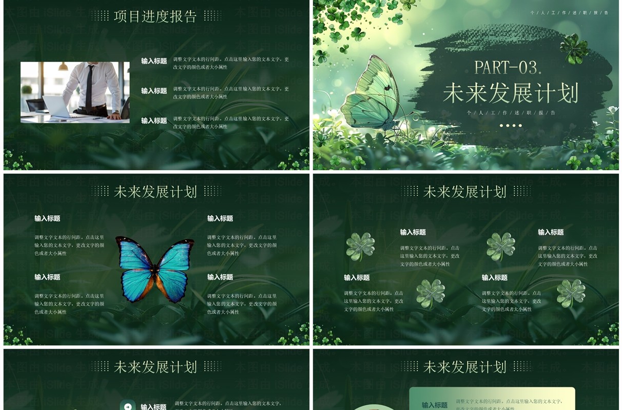 绿色插画风个人工作述职报告PPT模板