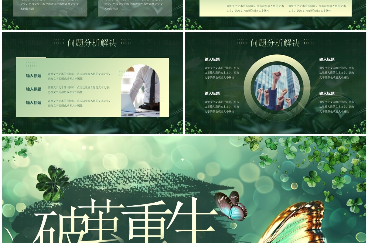 绿色插画风个人工作述职报告PPT模板