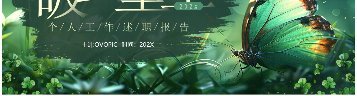 绿色插画风个人工作述职报告PPT模板