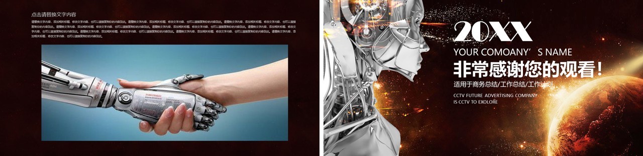炫酷科技人工智能产品介绍工作总结汇报PPT模板