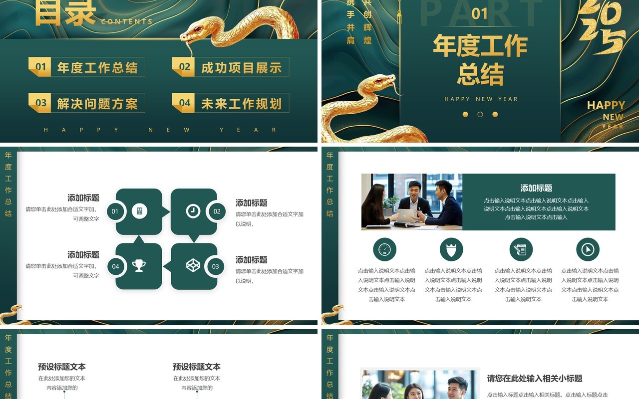 绿色简约风2025携手并肩共创辉煌PPT模板
