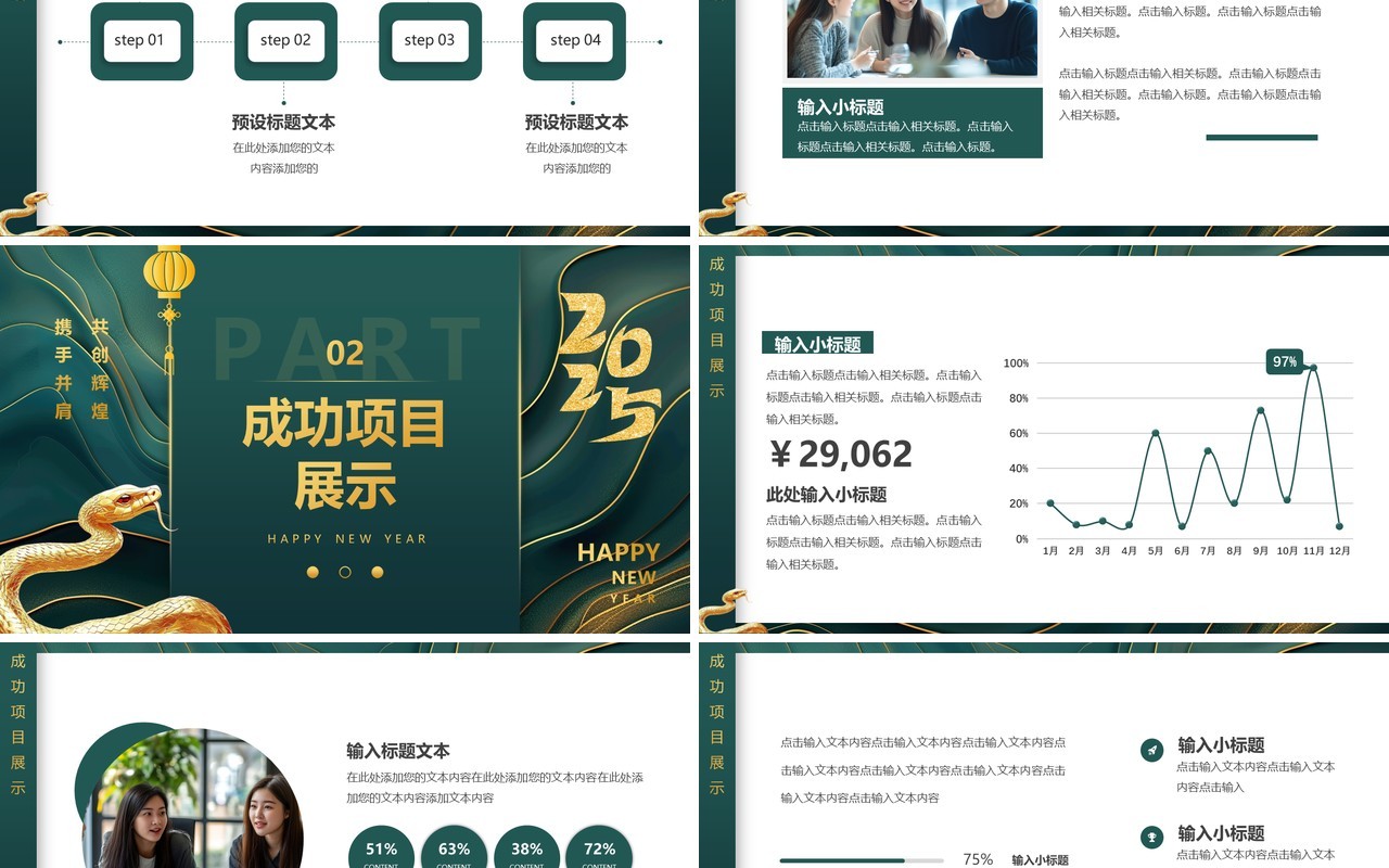 绿色简约风2025携手并肩共创辉煌PPT模板