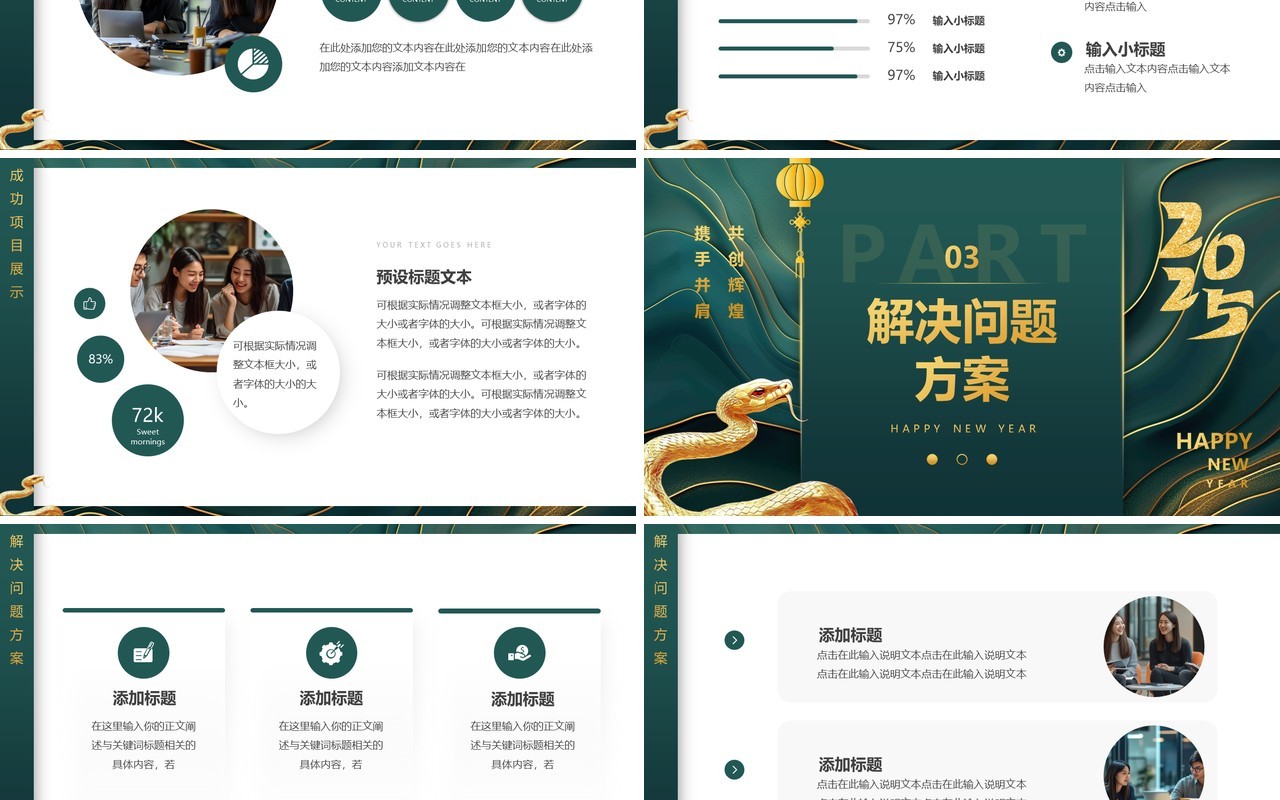 绿色简约风2025携手并肩共创辉煌PPT模板