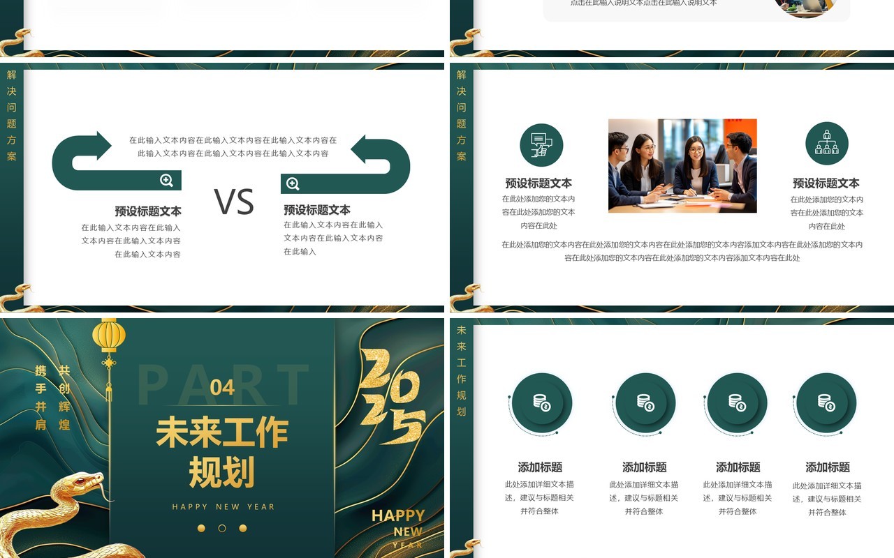 绿色简约风2025携手并肩共创辉煌PPT模板