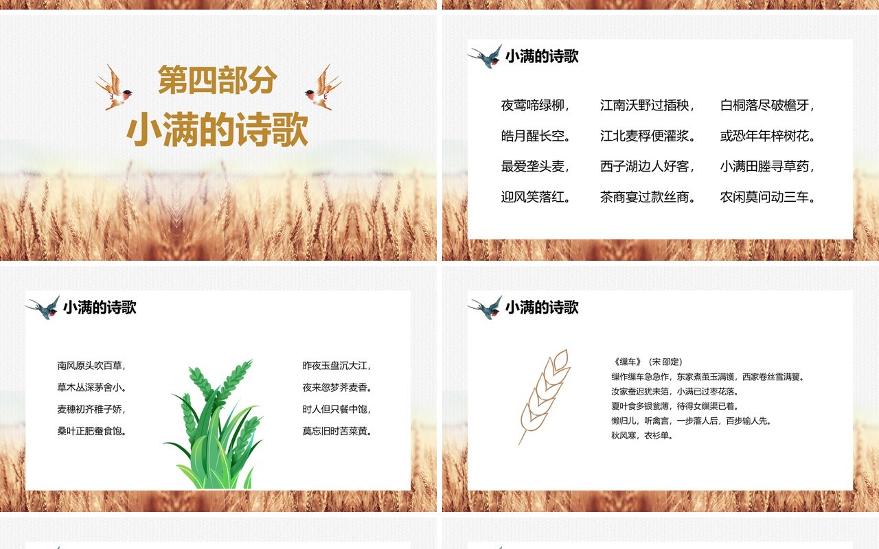 文艺风二十四节气之小满介绍PPT模板