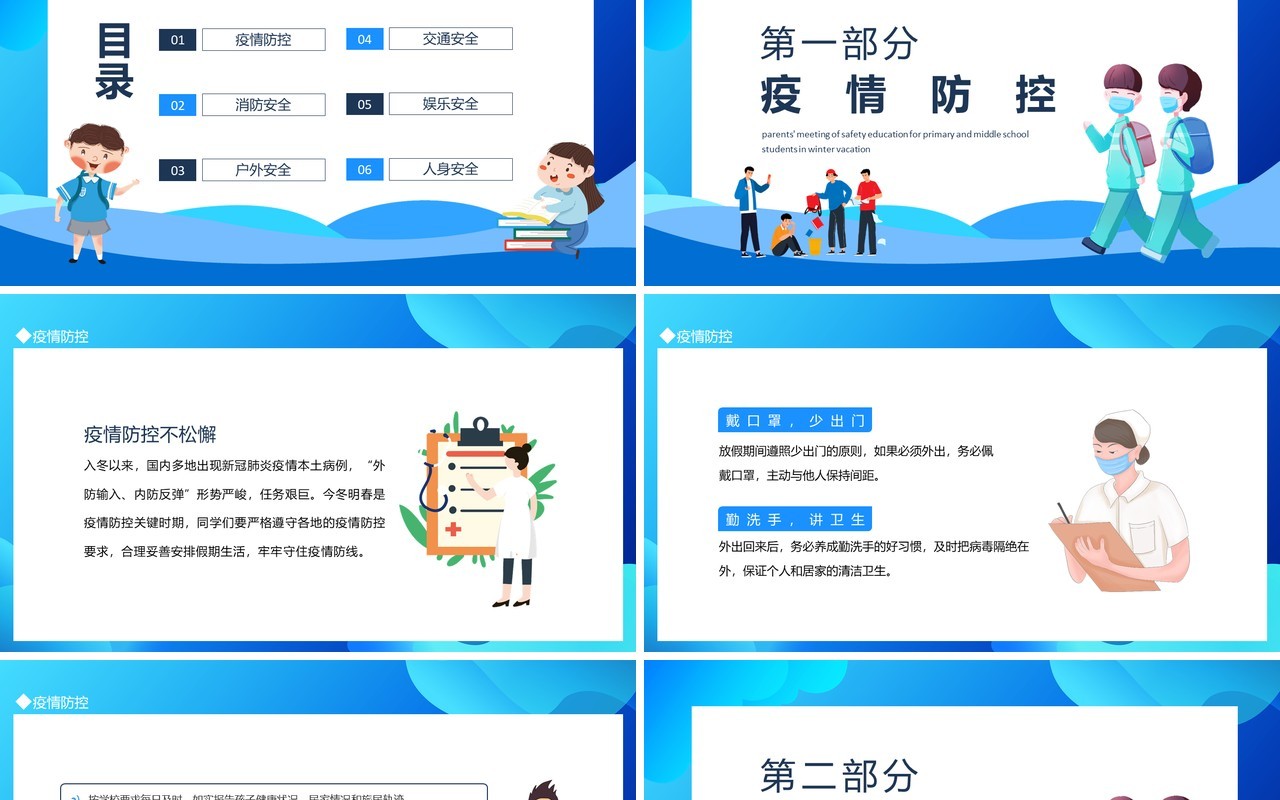 中小学生寒假安全教育家长会动态PPT模板