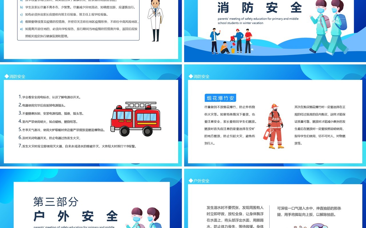 中小学生寒假安全教育家长会动态PPT模板