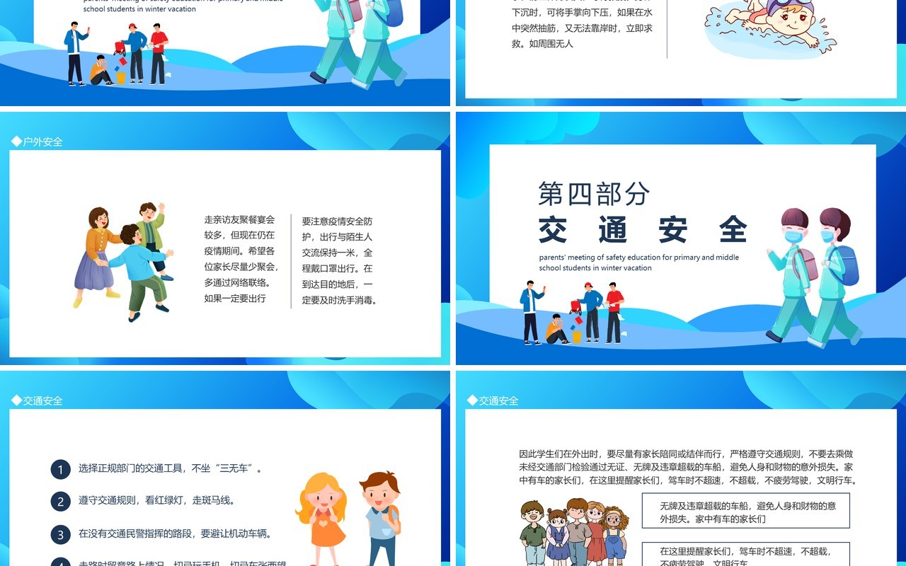中小学生寒假安全教育家长会动态PPT模板