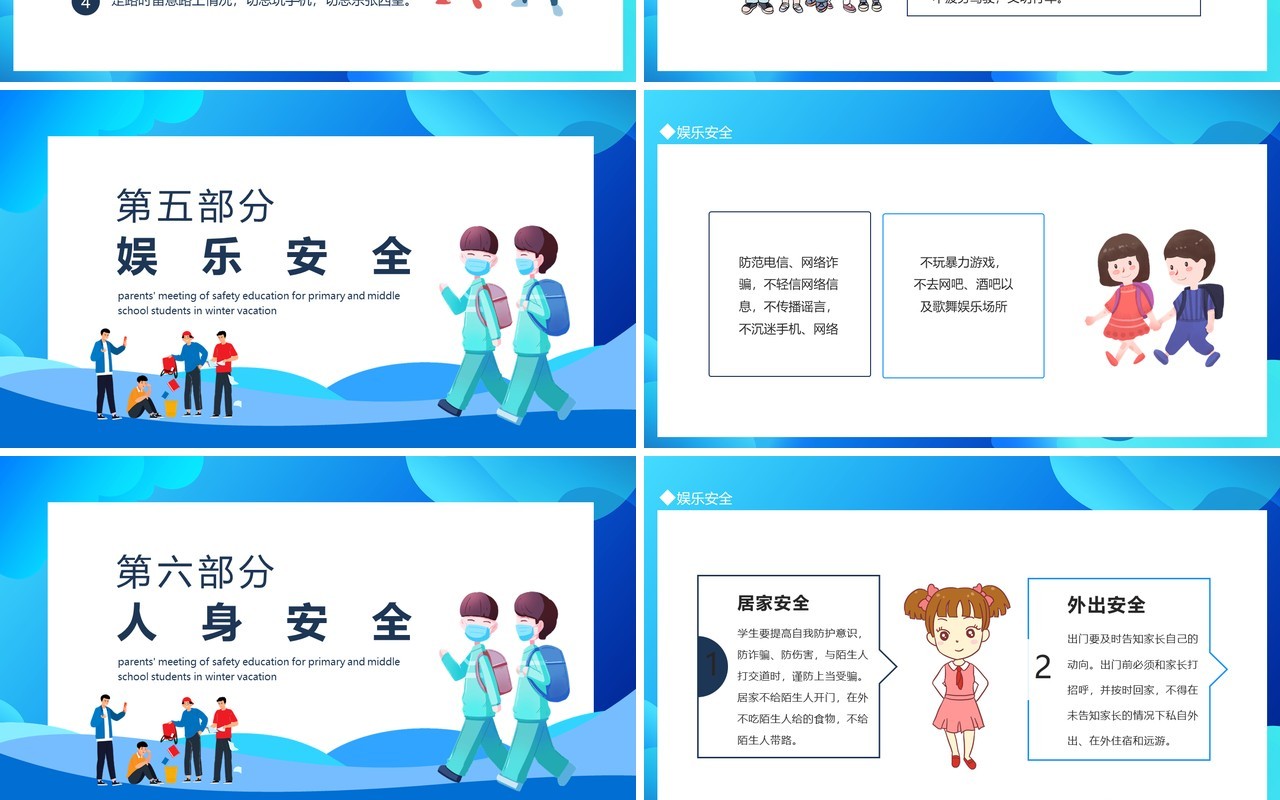 中小学生寒假安全教育家长会动态PPT模板