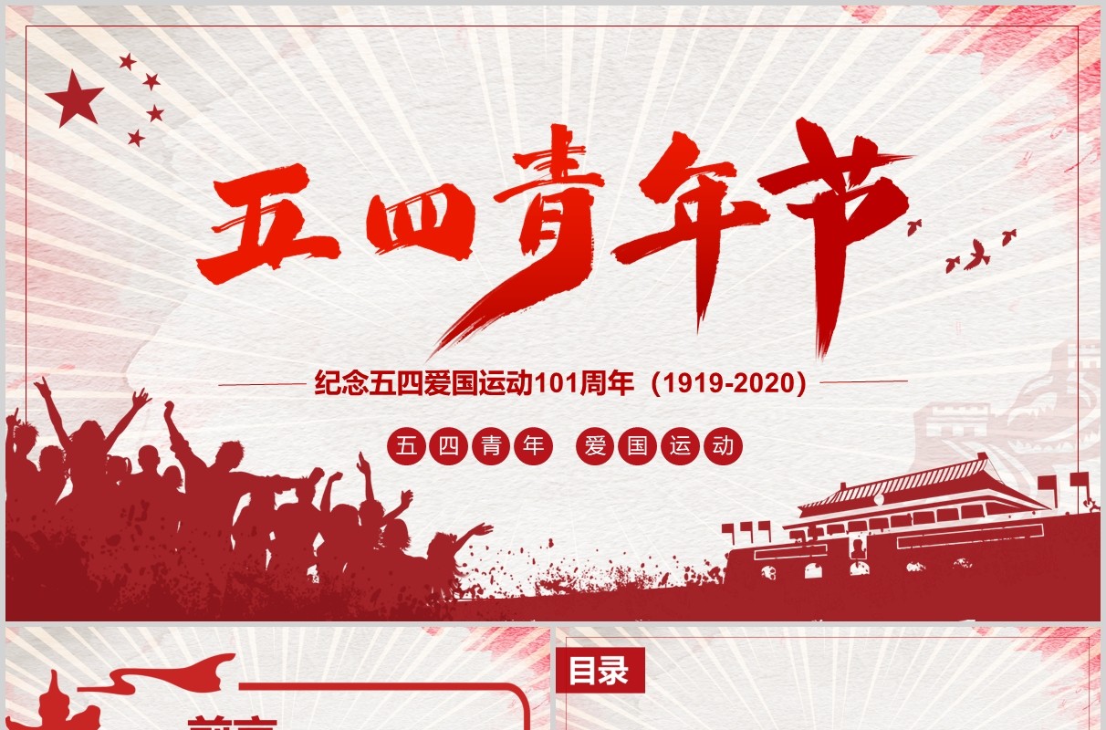 红色党政党课五四青年节PPT模板