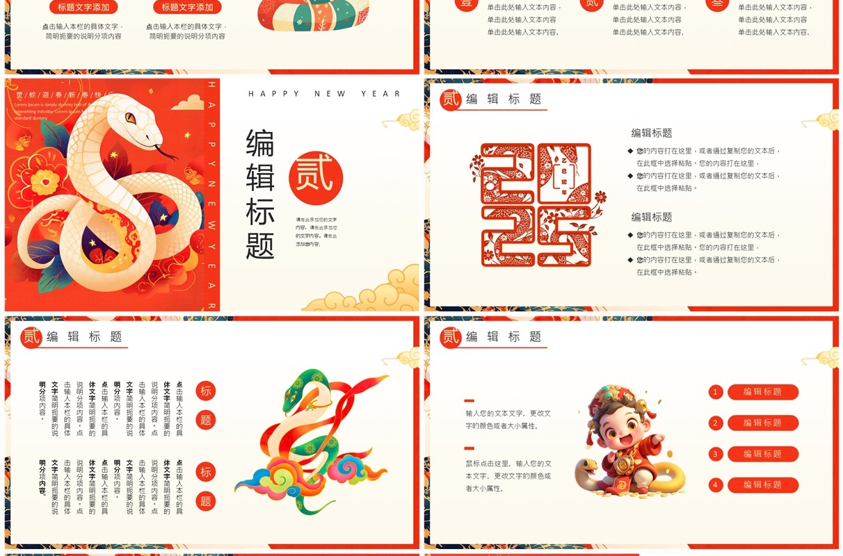 红色插画喜庆风金蛇贺岁PPT通用模板