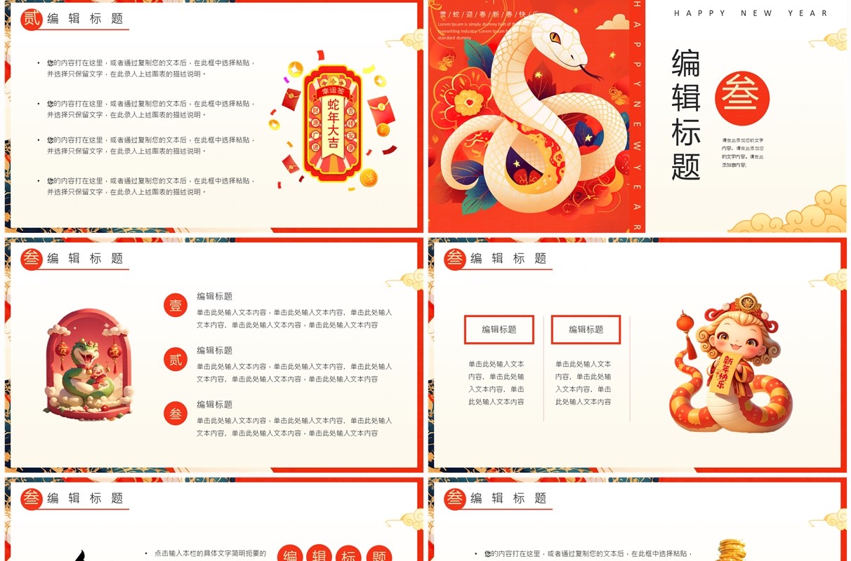 红色插画喜庆风金蛇贺岁PPT通用模板