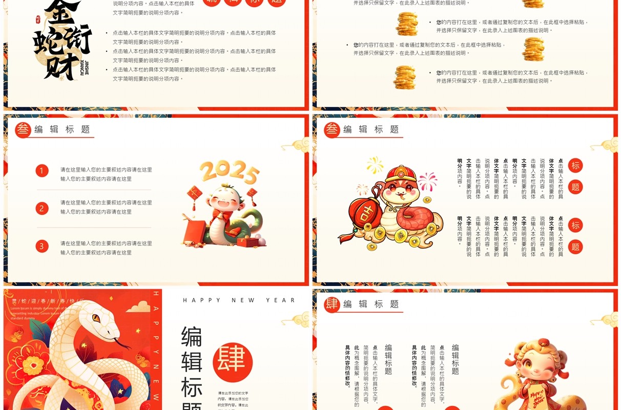 红色插画喜庆风金蛇贺岁PPT通用模板