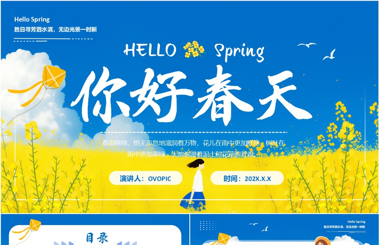 蓝色小清新你好春天PPT通用模板