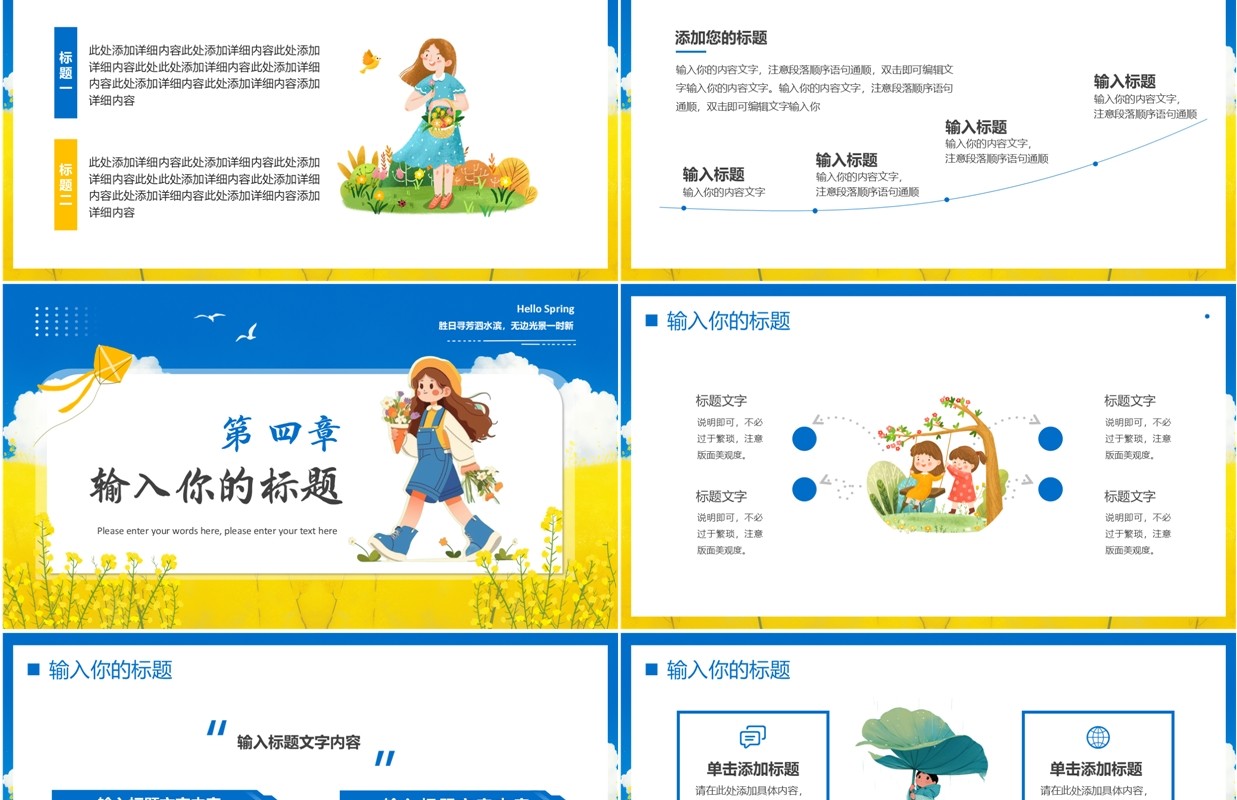 蓝色小清新你好春天PPT通用模板