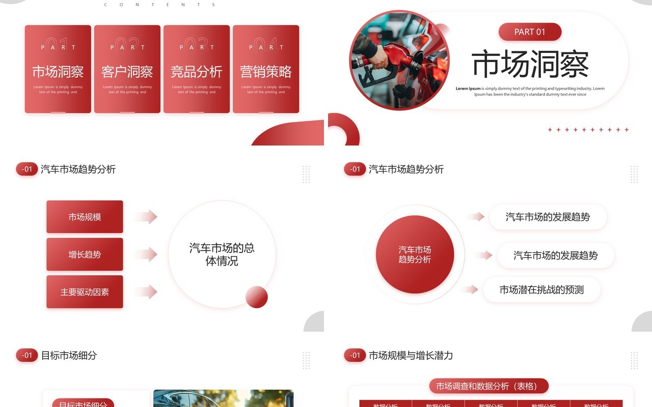 红色商务风汽车品牌营销策划PPT模板