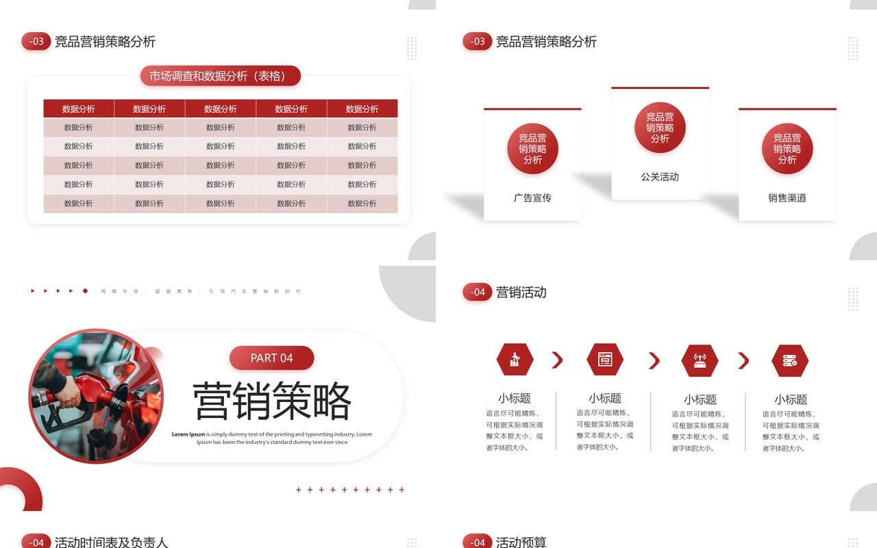 红色商务风汽车品牌营销策划PPT模板