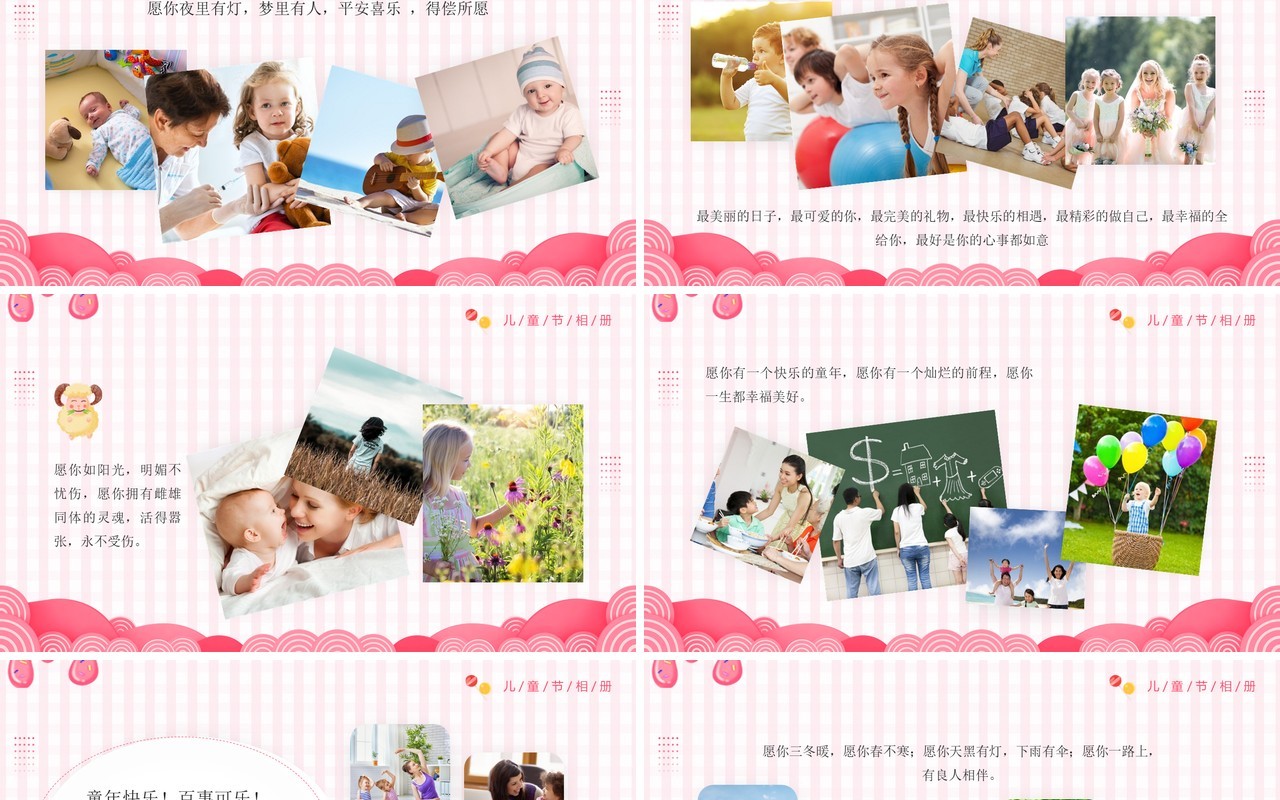 粉色卡通六一儿童节成长相册PPT模板