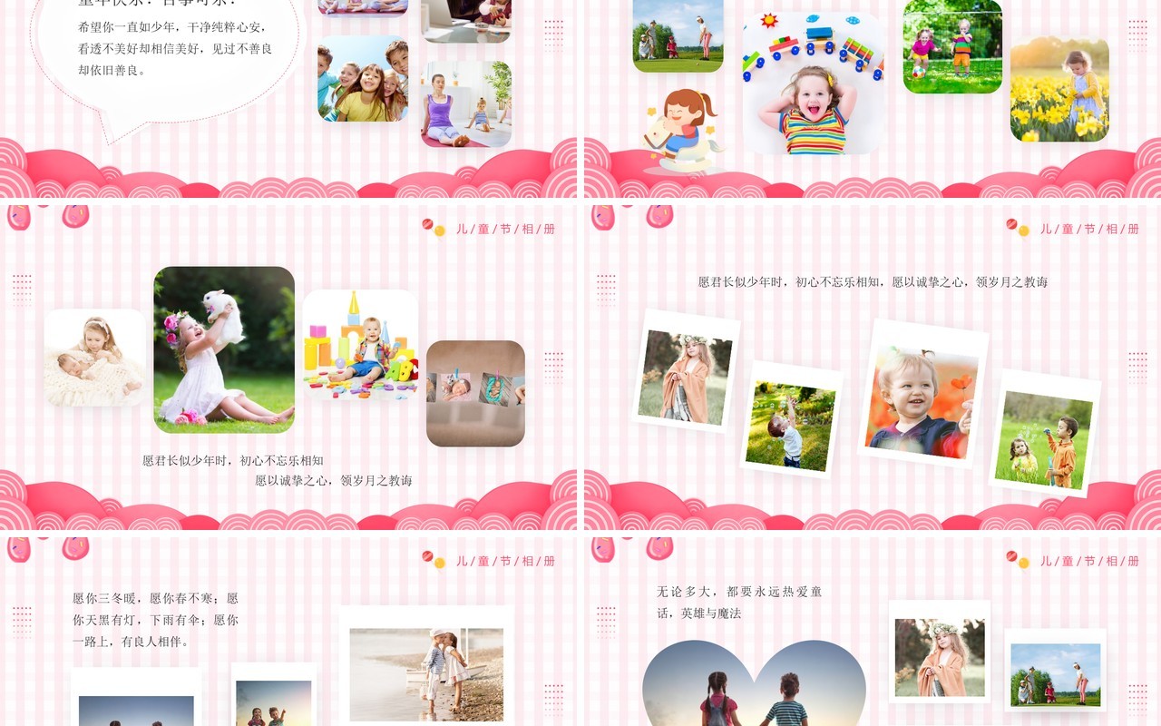 粉色卡通六一儿童节成长相册PPT模板