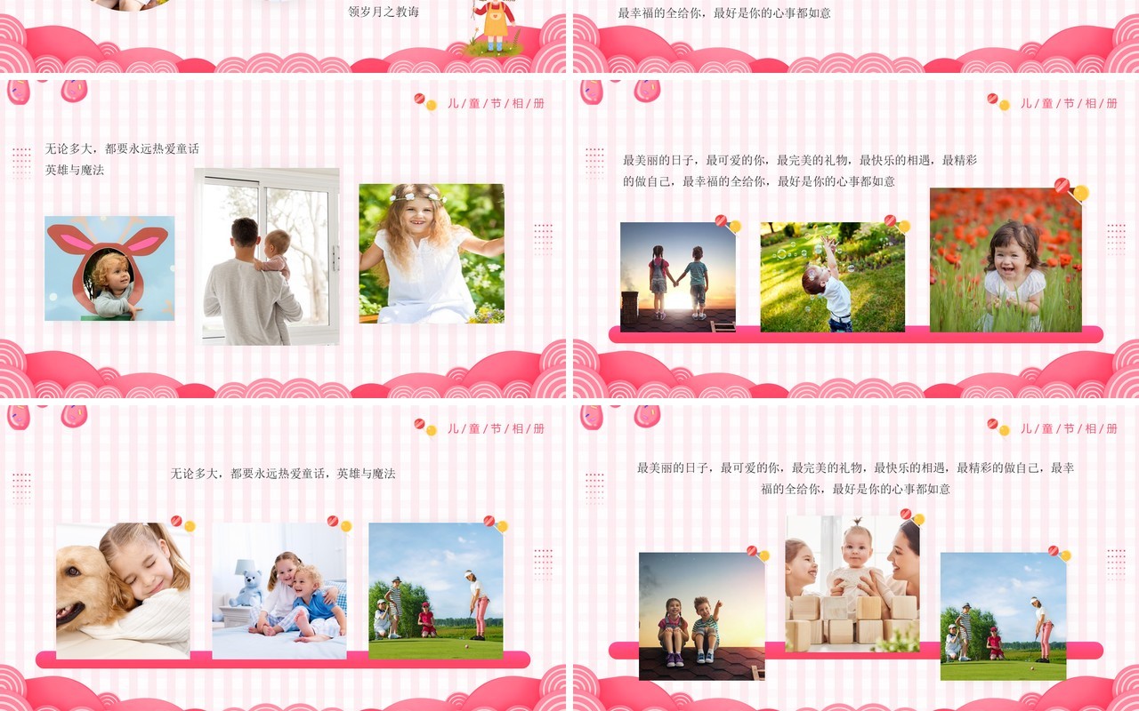 粉色卡通六一儿童节成长相册PPT模板